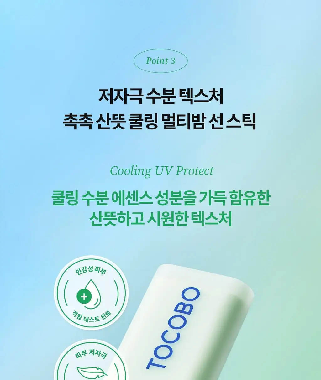 [NEW/키링증정] 토코보 미니 선스틱 11g 기획 3종 SPF50+ PA++++ 상세페이지 37